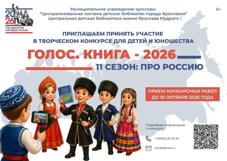 11-й сезон ежегодного творческого конкурса «Голос. Книга-2026»