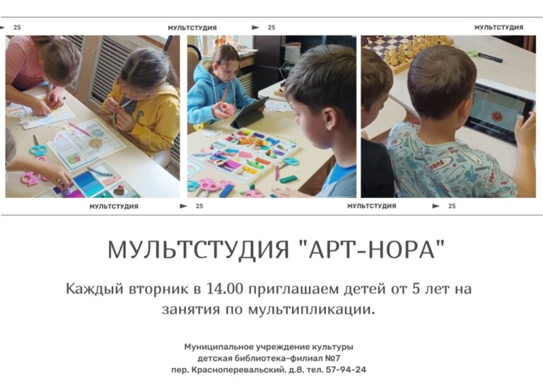 Мультстудия АРТ-НОРА
